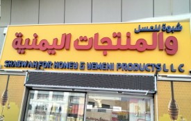 Shabwah For Honey and Yemeni Products L.L.C